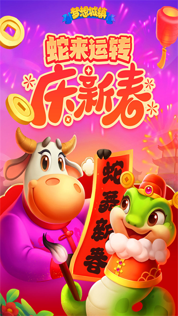 梦想城镇vivo版