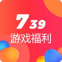 739游戏福利