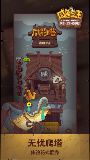 咸鱼之王0.1折扣版