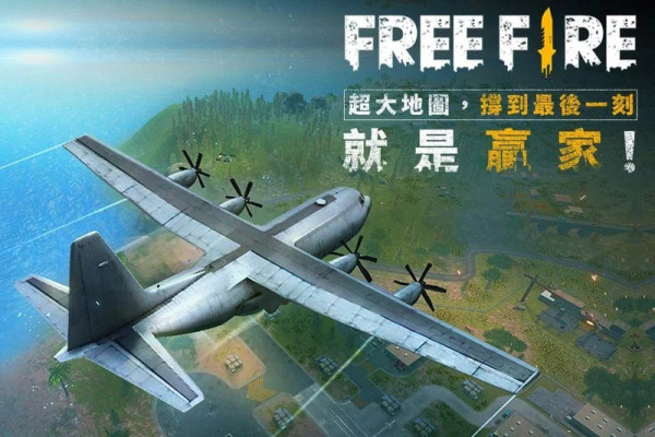 freefire国际版