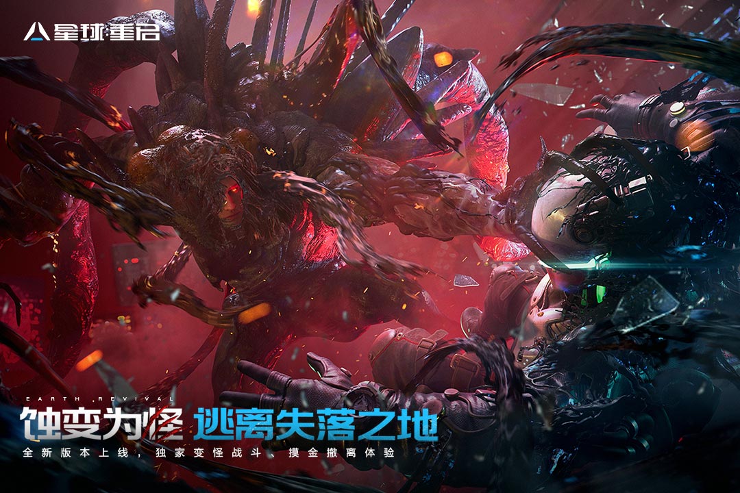星球重启官方正版
