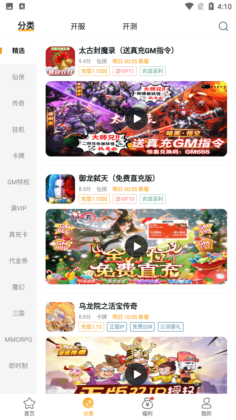 游小福魔改充值版