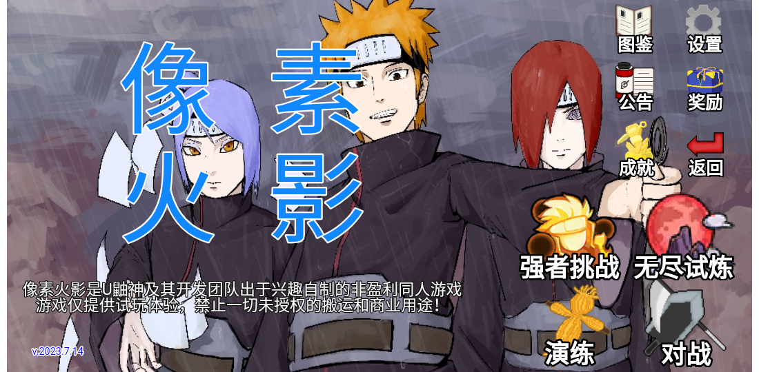 像素火影韩寒改版