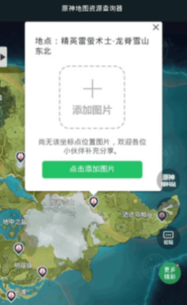原神资源收集器