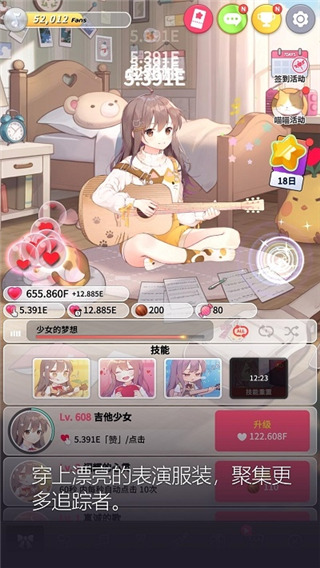 吉他少女最新版本