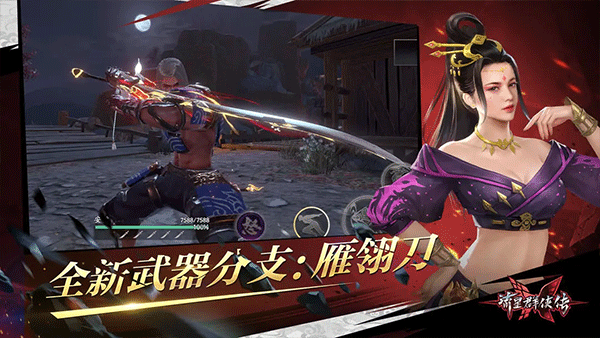 流星群侠传网易版