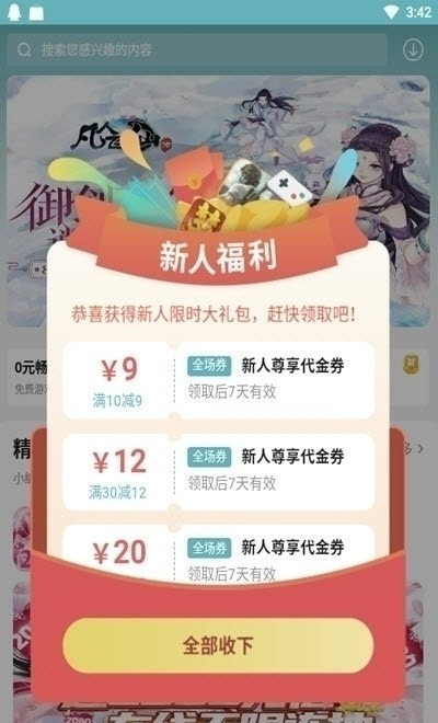 一元手游平台盒子