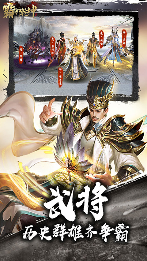 霸御乾坤