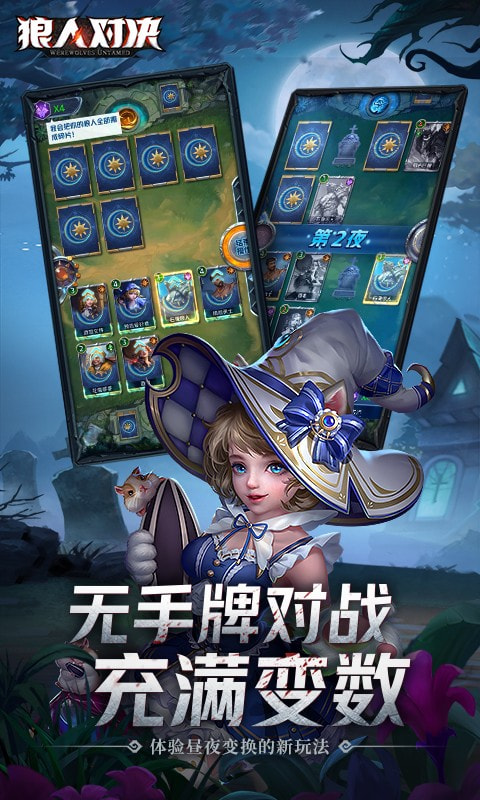 狼人对决手游官网版