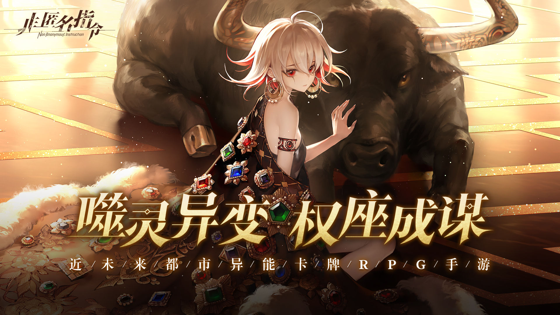 非匿名指令公测版