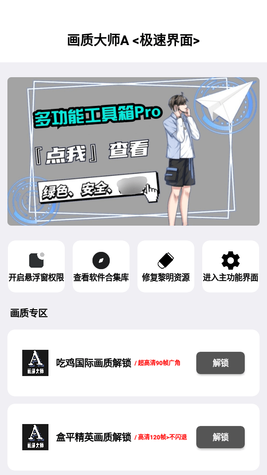 mfhzcc无任务画质大师A