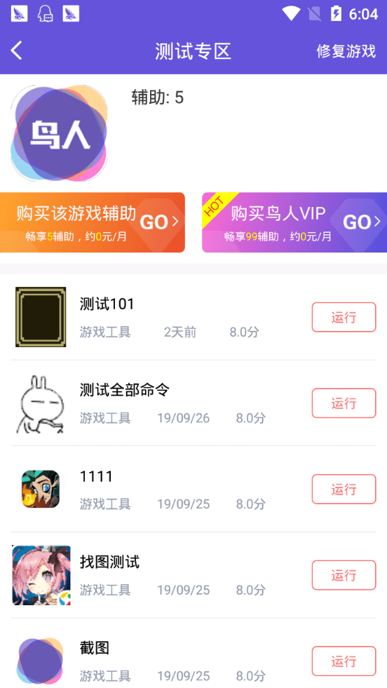 鸟人助手免付费版