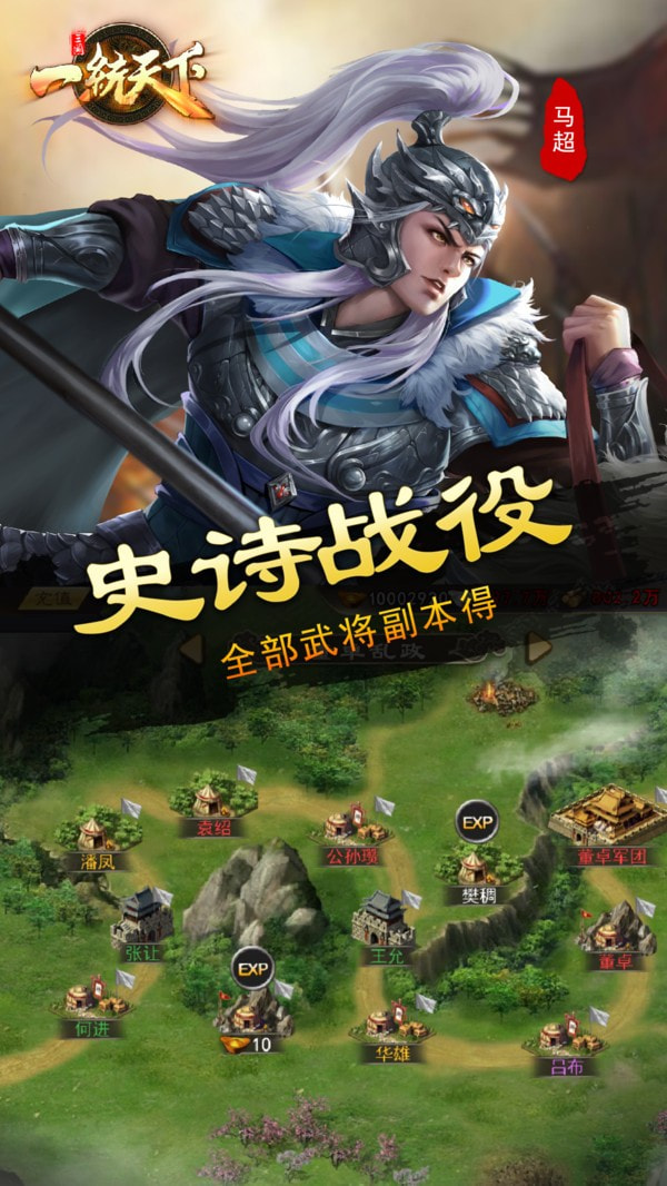 三国一统天下九游版