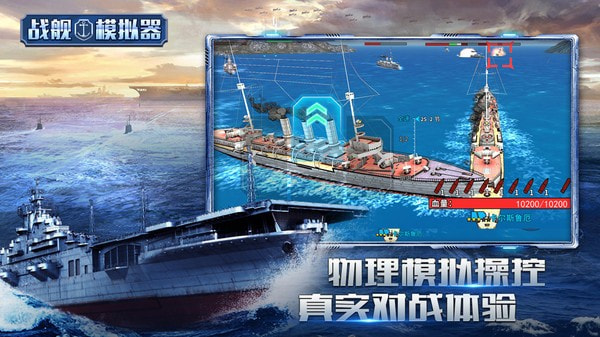 战舰模拟器5v5