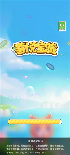 喜悦宝藏