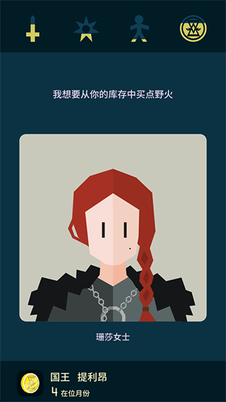 王权权力的游戏