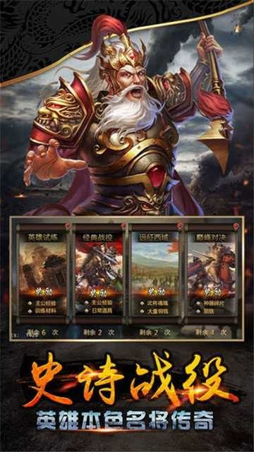 点将三国手游