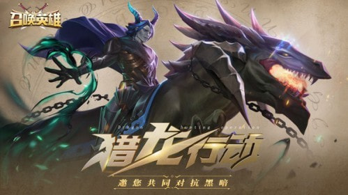 召唤英雄
