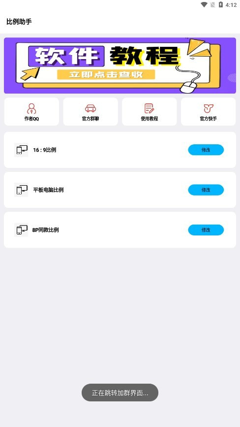 初阳比例助手安卓手机apk