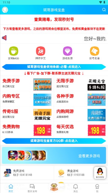 斌哥游戏宝盒分享版