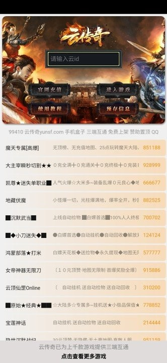 云传奇手游盒子2022