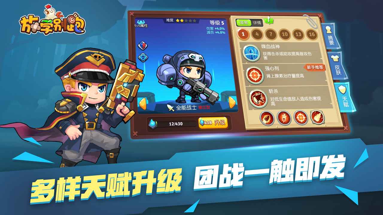 放学别跑九游渠道服