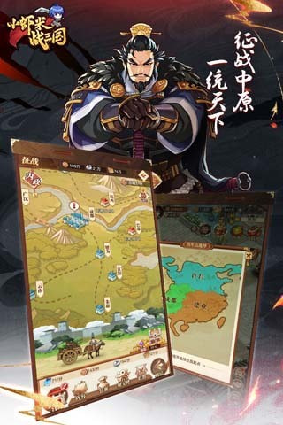 小虾米战三国2023