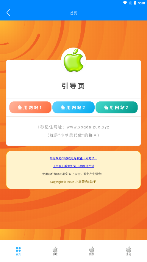 cf领取活动助手