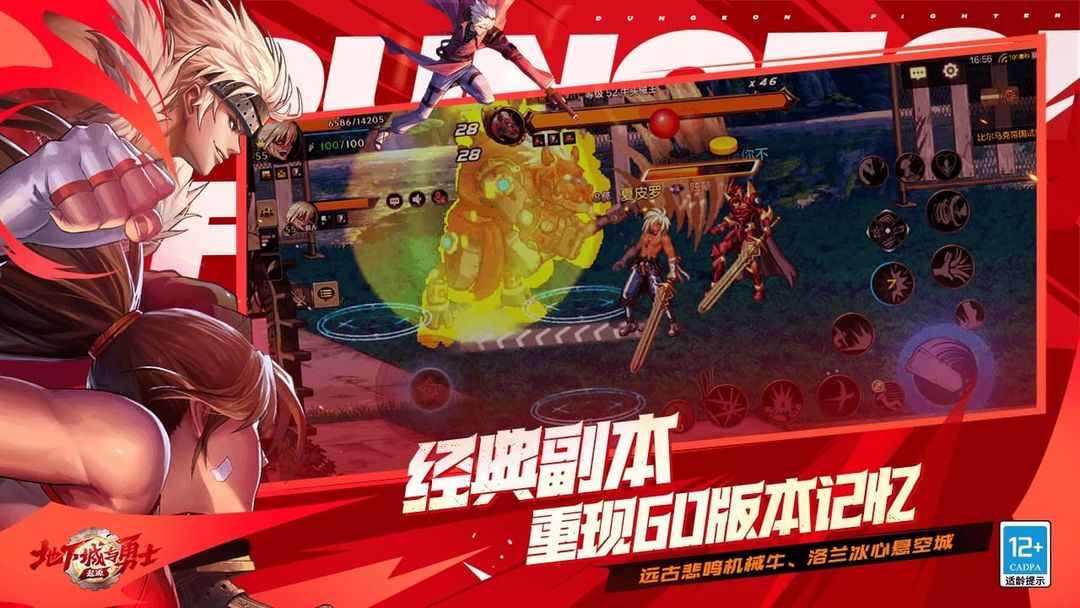 地下城与勇士手游正版