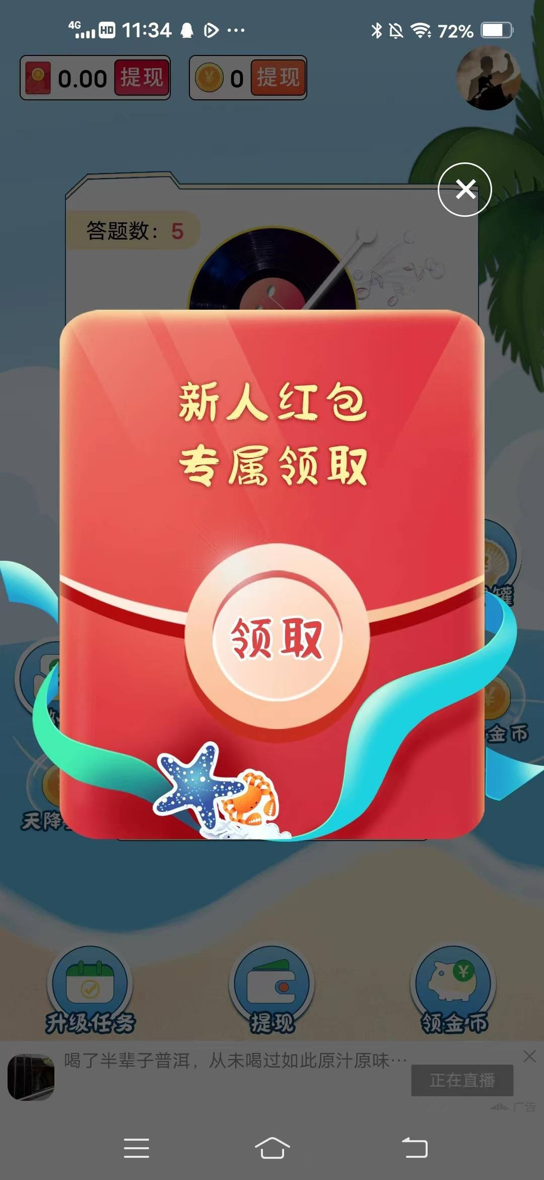 猜歌赚钱欢