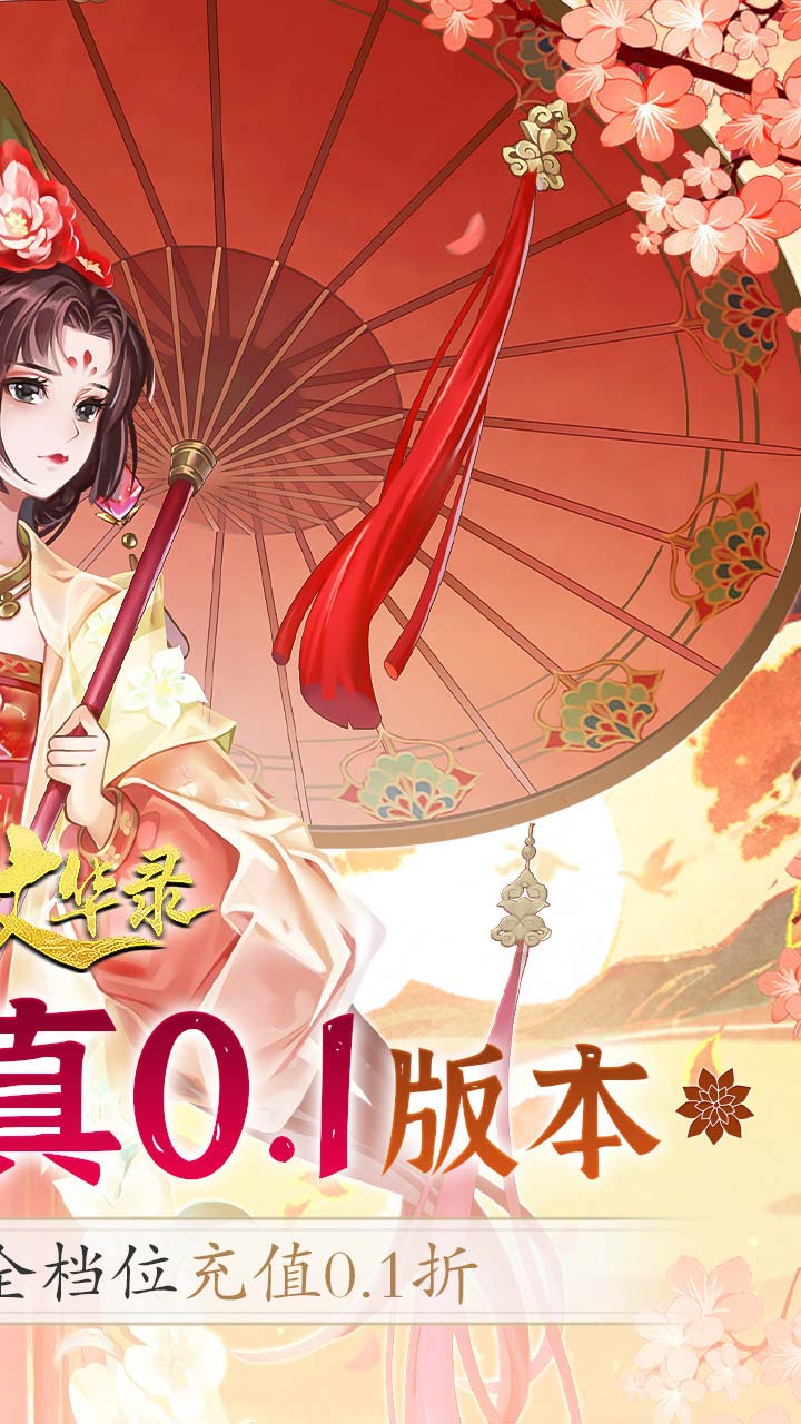 百世文华录0.1折版本