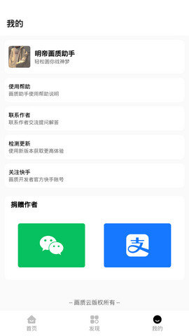 明帝技术fps画质助手
