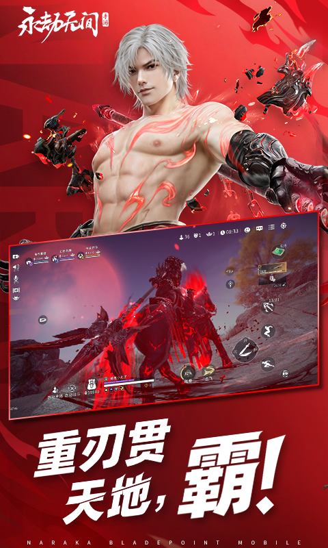 永劫无间