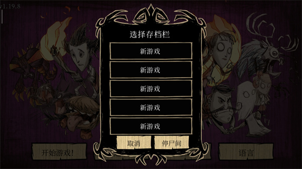 饥荒口袋版