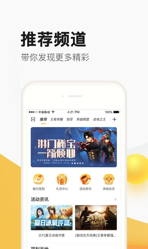 掌上道聚城(游戏商城)