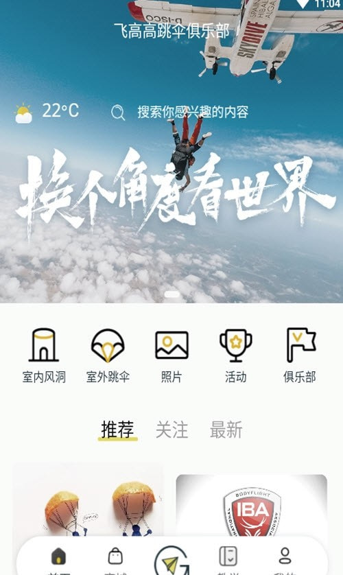 飞高高(跳伞运动)