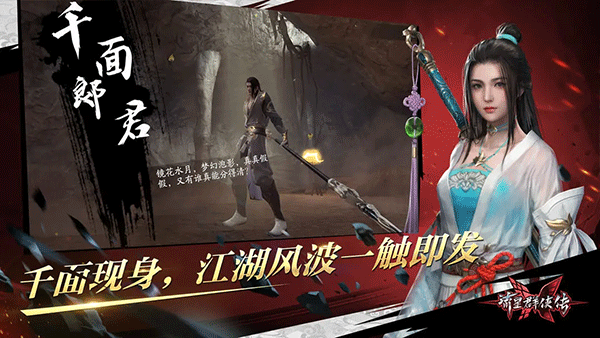 流星群侠传网易版