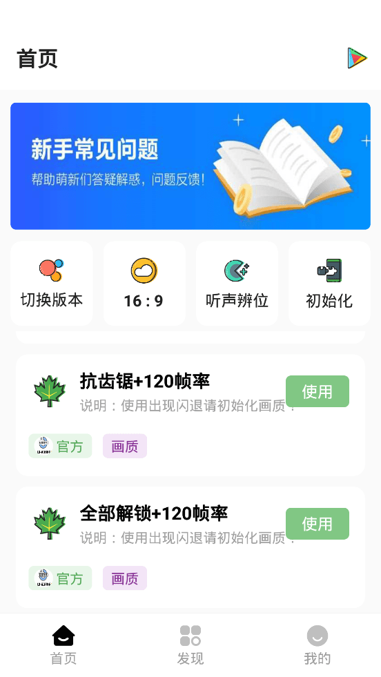 海绵游戏画质助手最新版本