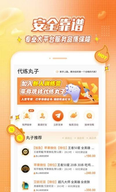 代练丸子(游戏代练平台)