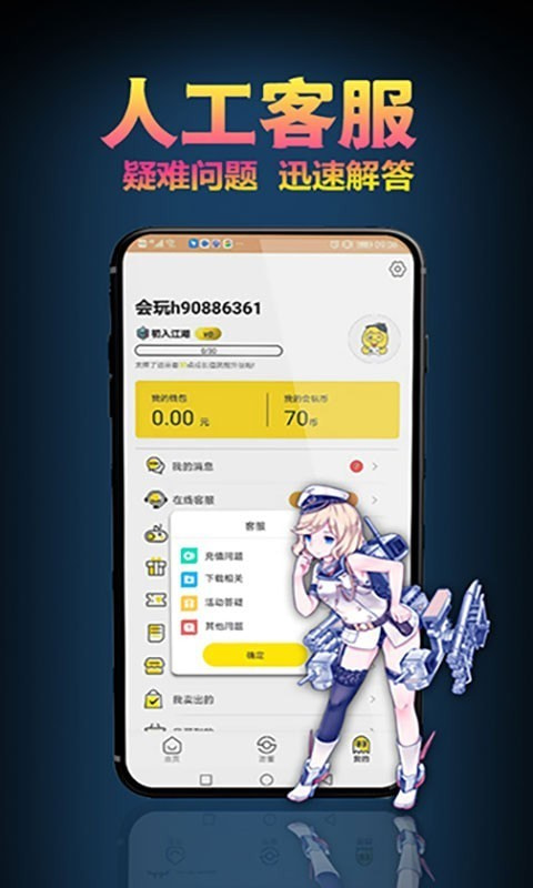会玩