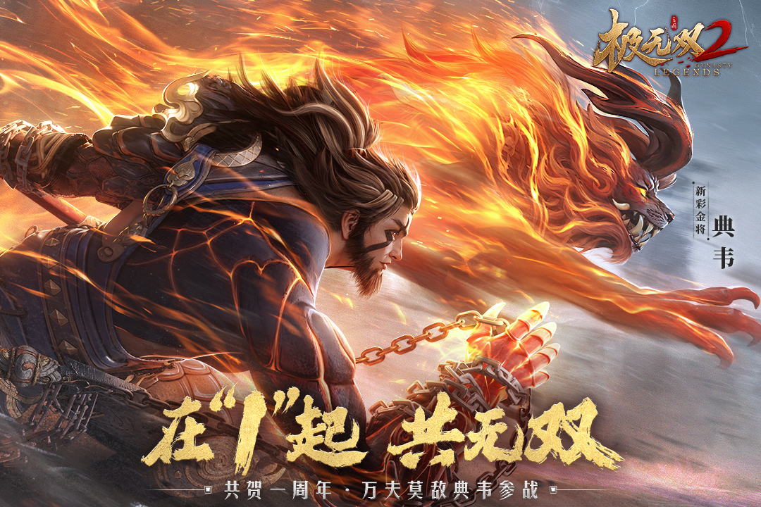 极无双2腾讯版