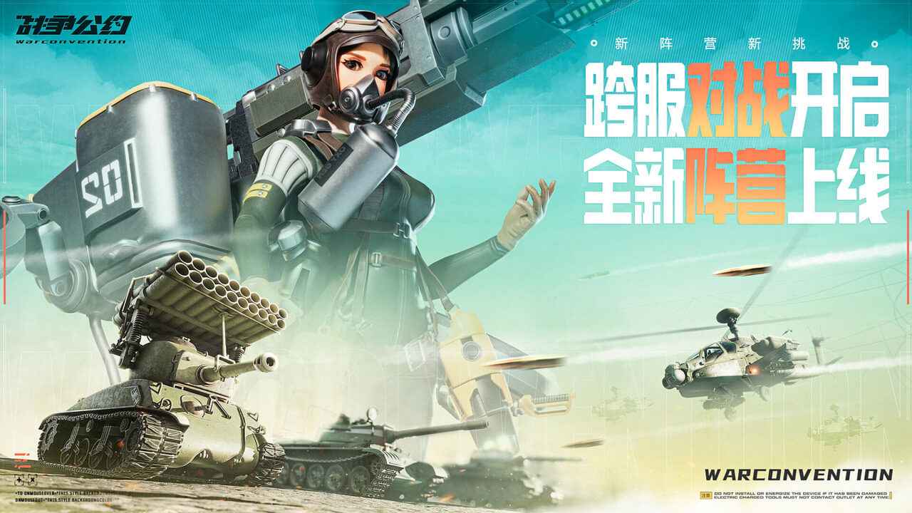 战争公约