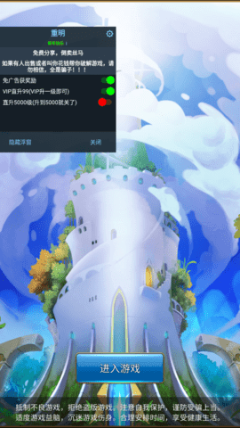 无限氪金修改器