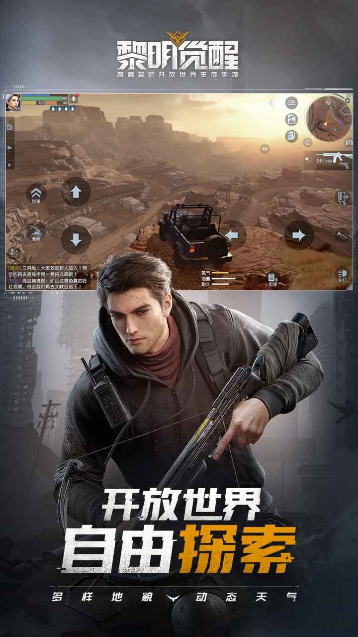 黎明觉醒比例修改