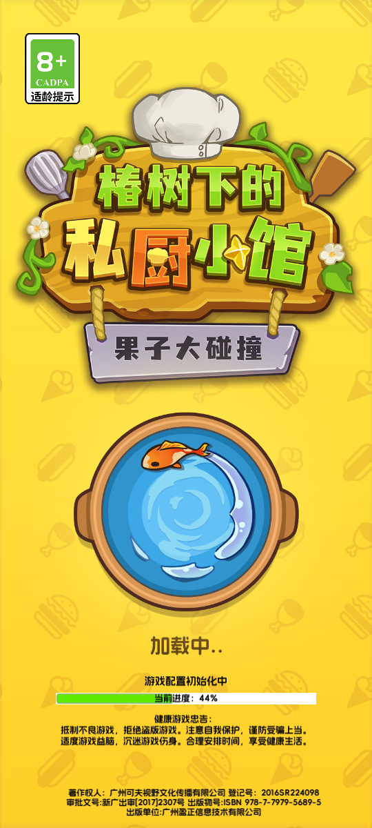果子大碰撞