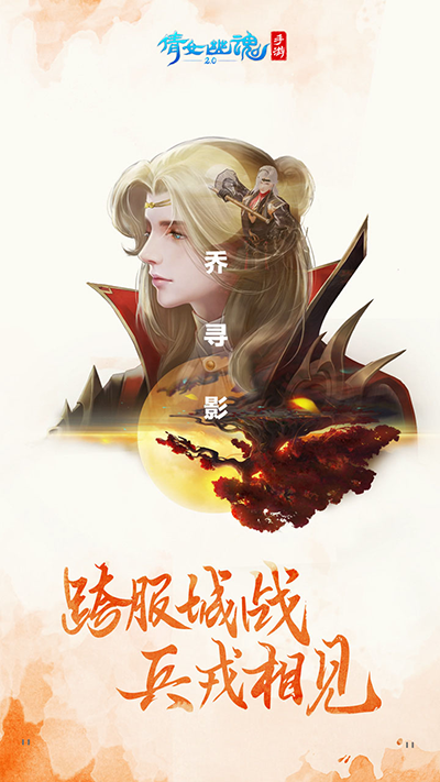 倩女幽魂手游官方正版