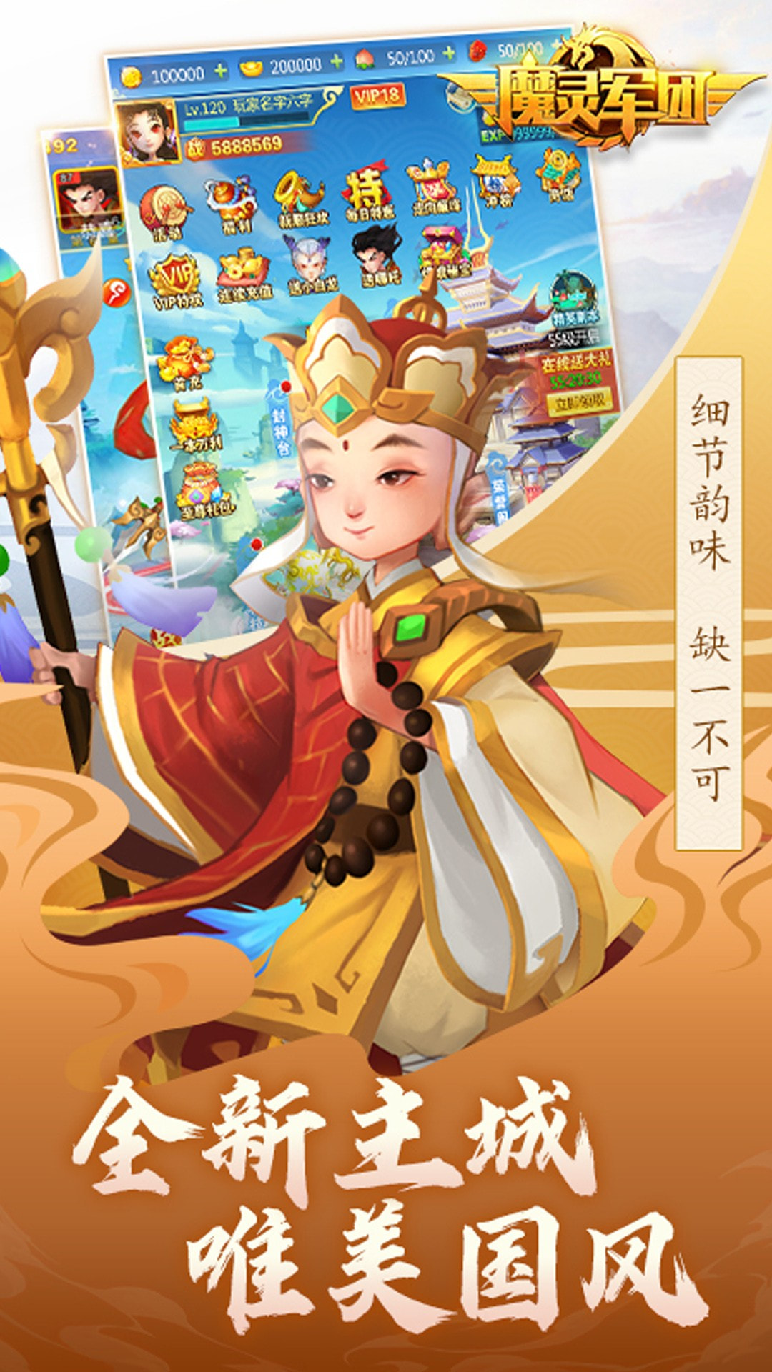 魔灵军团