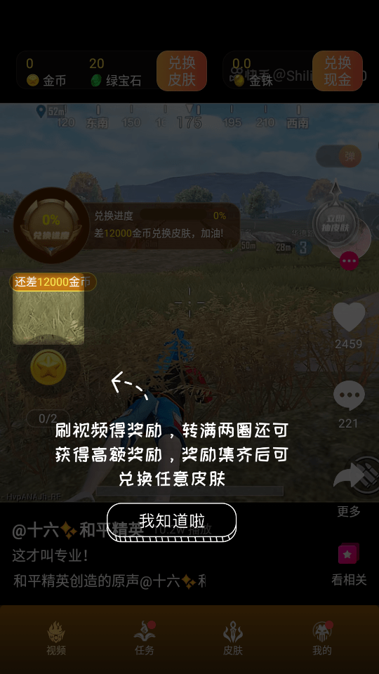氪金玩家领皮肤