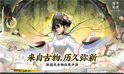 物华弥新官方版