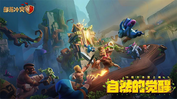 部落冲突小米版